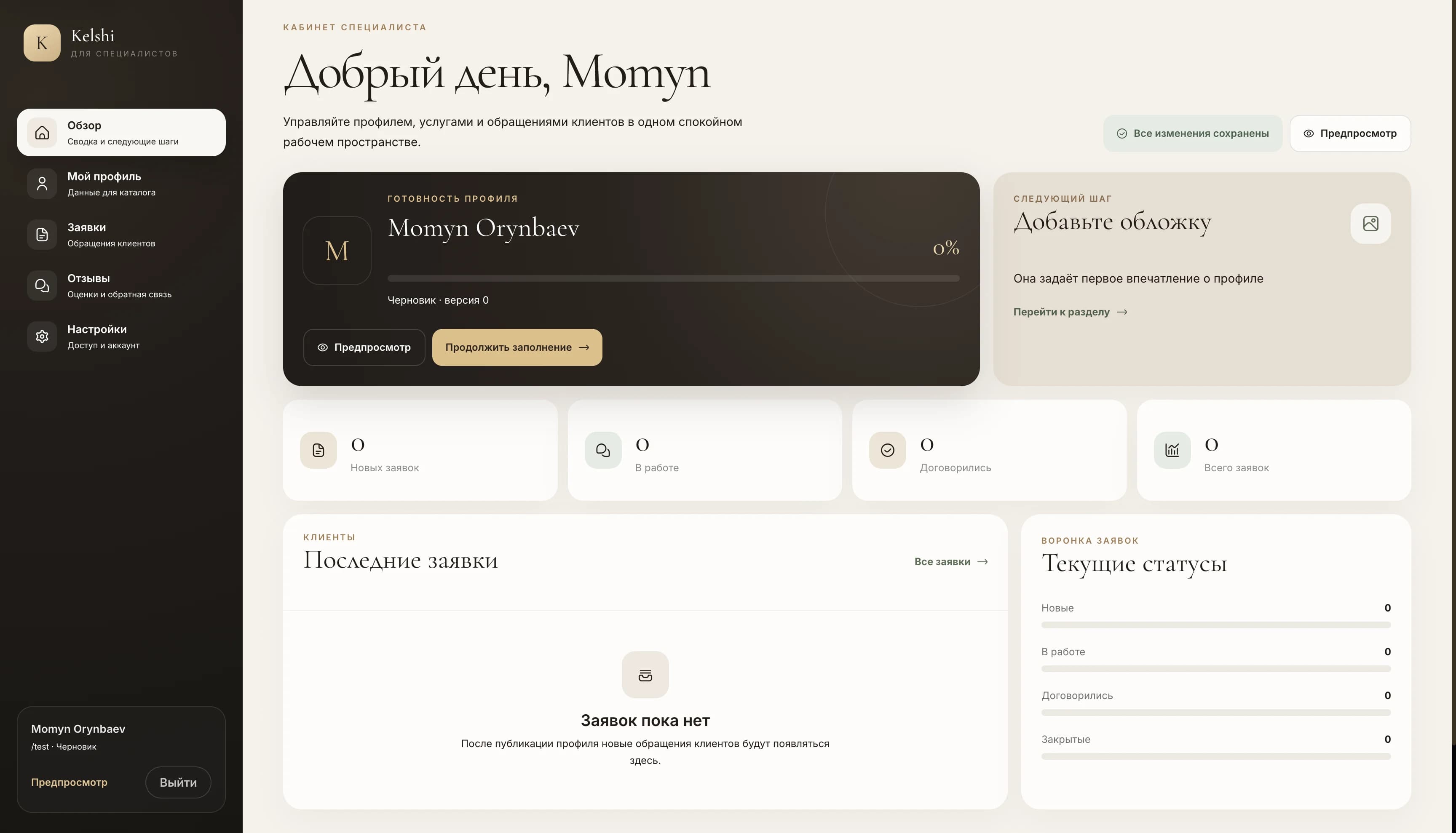 Kelshi маманының нақты жеке кабинеті