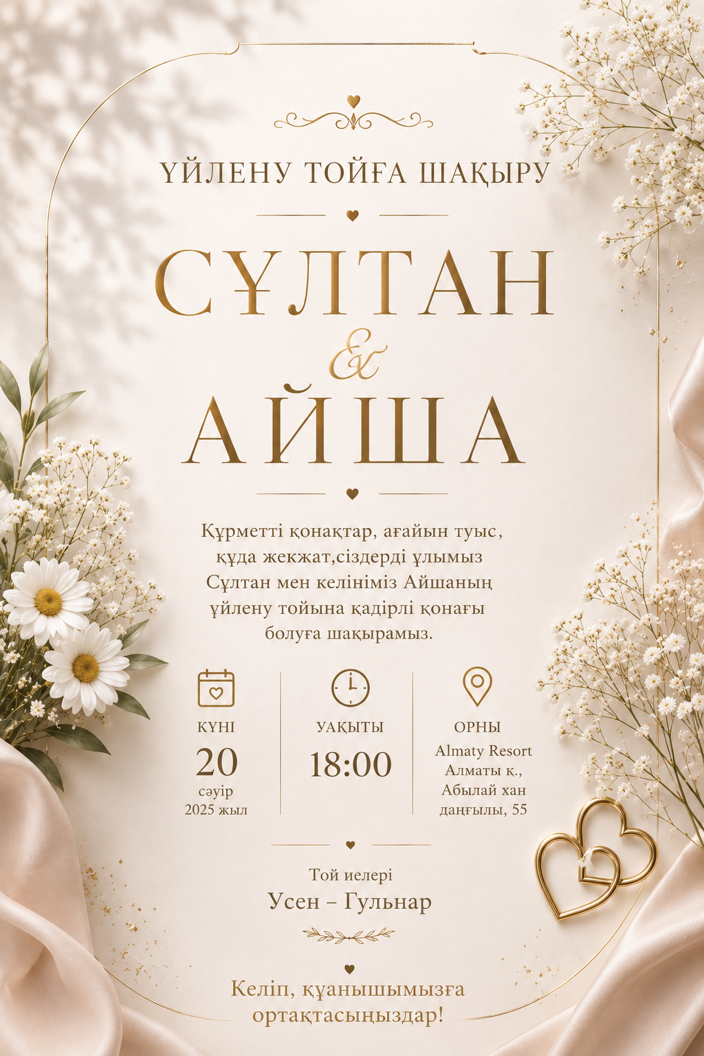 Altyn Zhurek — пример свадебного AI-фотоприглашения