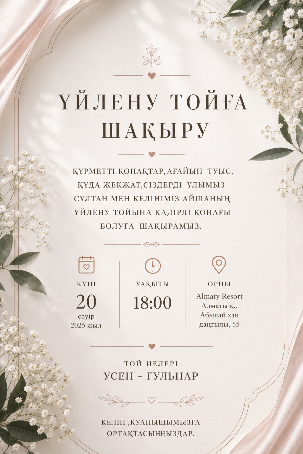 Aq Guldeste — пример свадебного AI-фотоприглашения