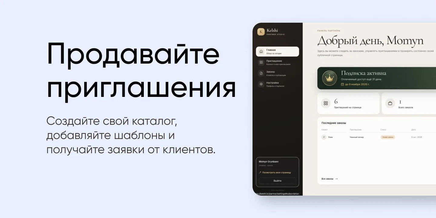 Баннер Kelshi
