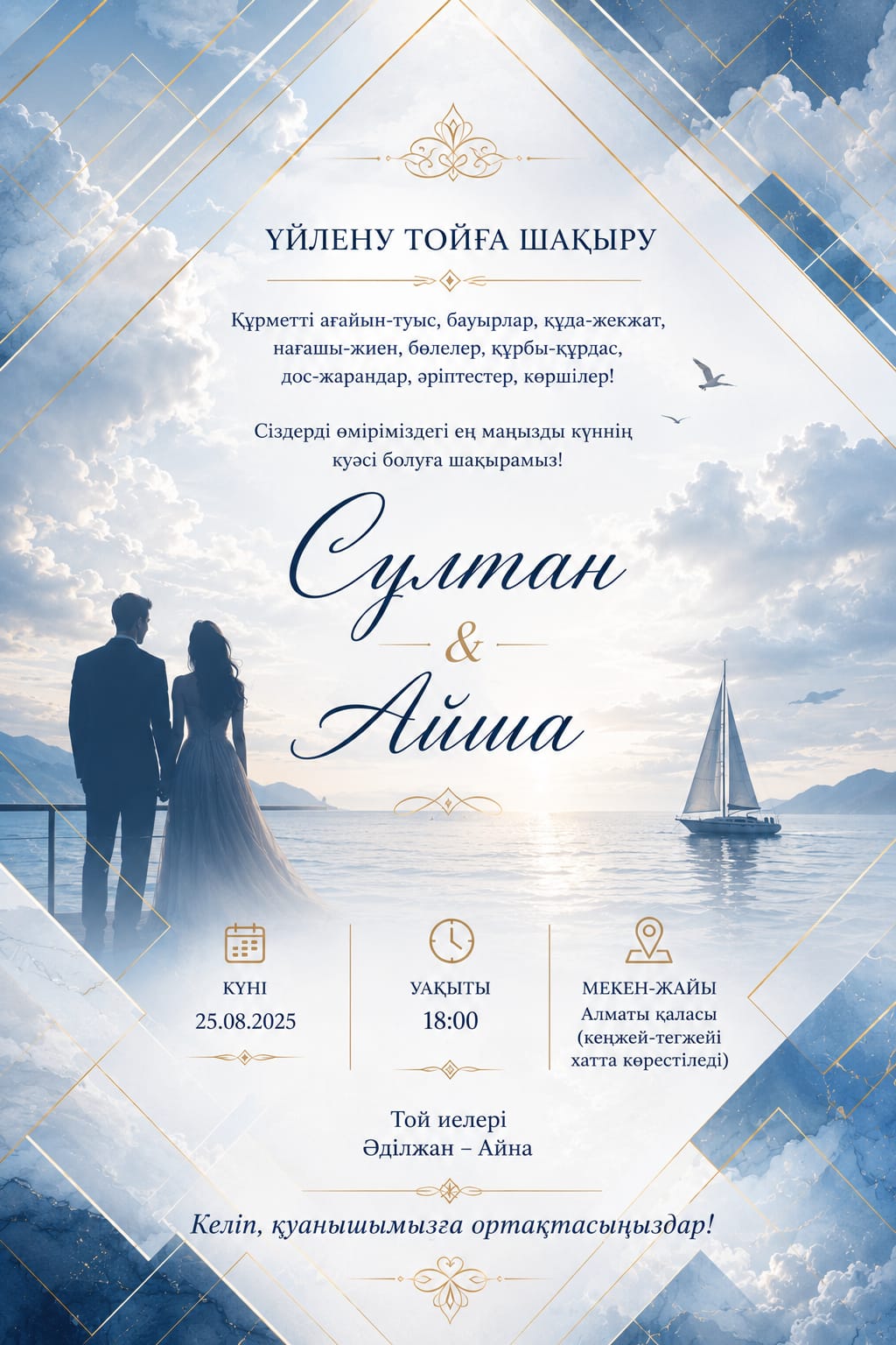 Aspan Nury — пример свадебного AI-фотоприглашения