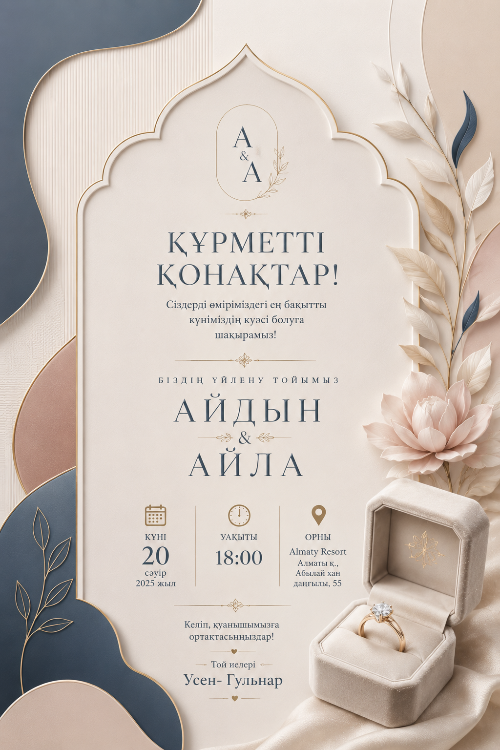Asyl Saqina — пример свадебного AI-фотоприглашения