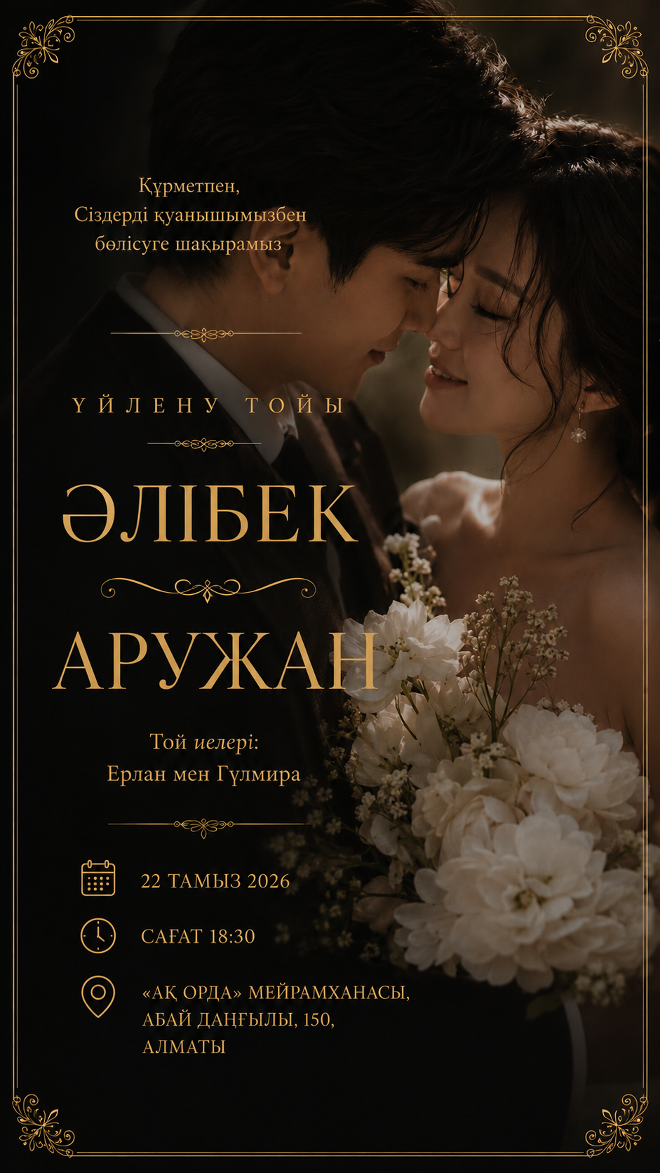 Altın Sezim — пример свадебного AI-фотоприглашения