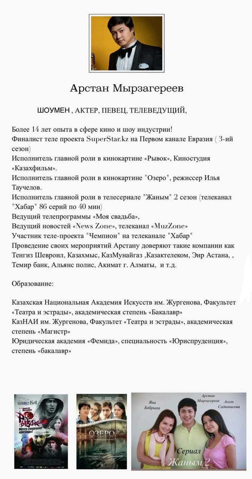 Арыстан Showman