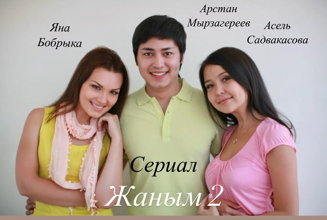 Арыстан Showman